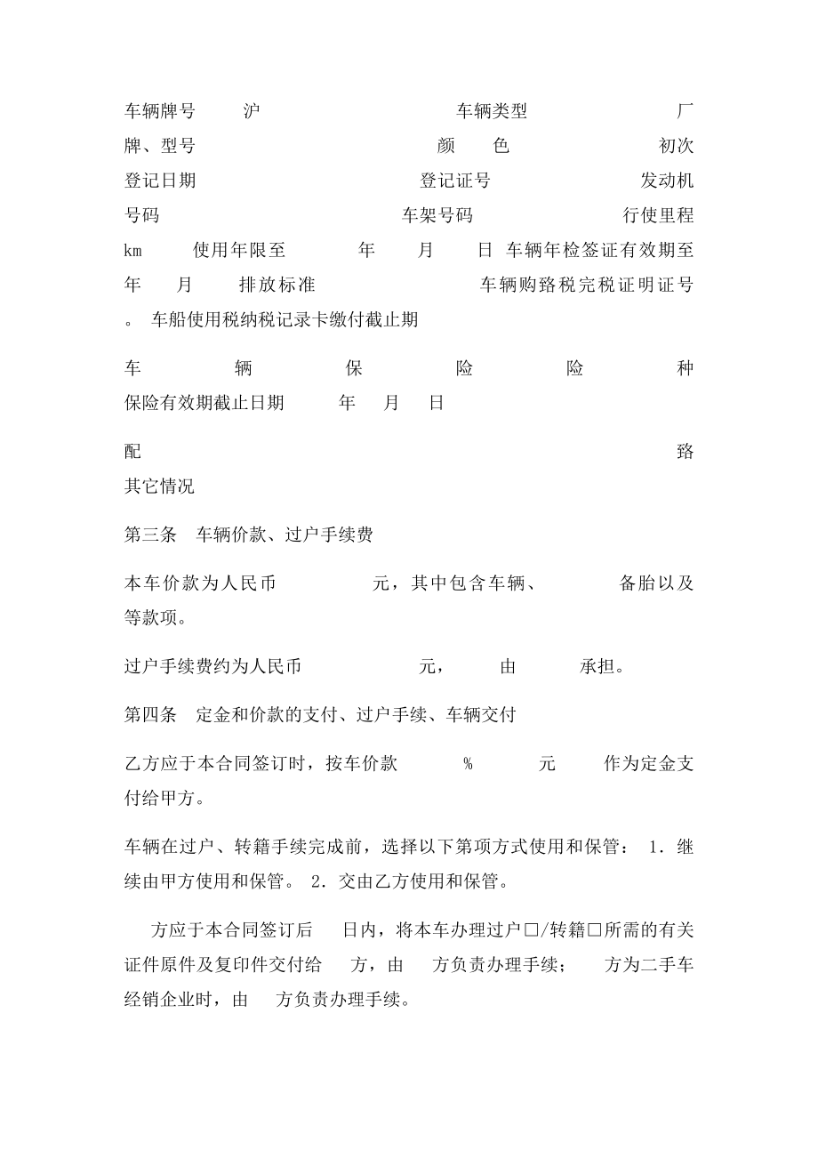 上海市二手车买卖合同范本.docx_第2页