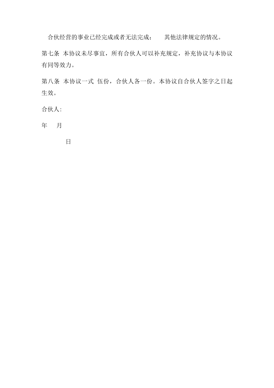 个人合作协议简单.docx_第2页