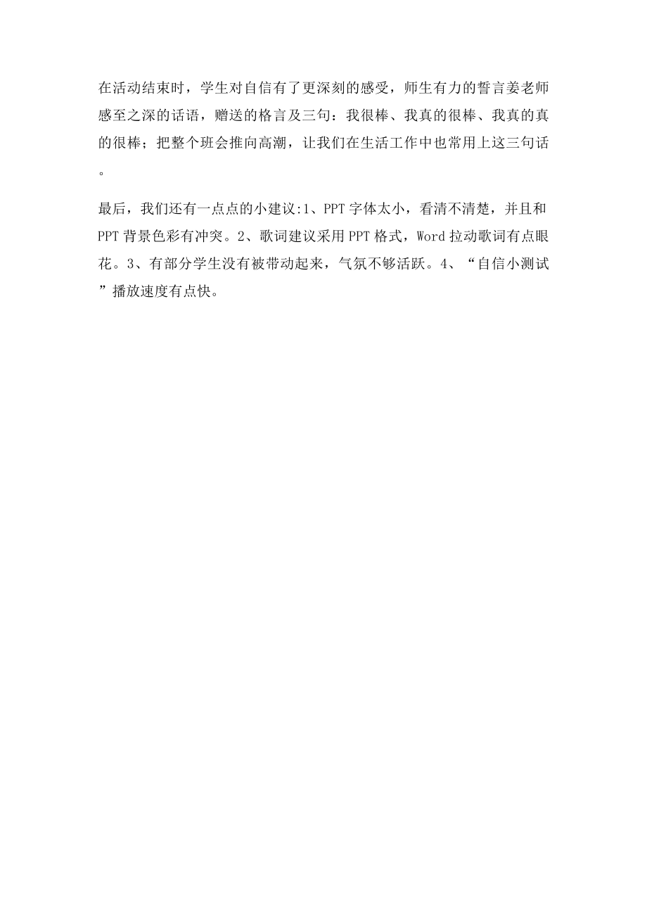 一年级组自信相伴精彩同行.docx_第2页