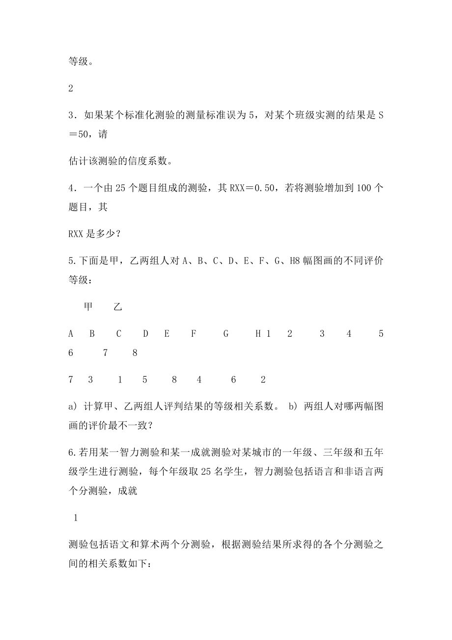 《心理测量学》综合练习(2).docx_第2页