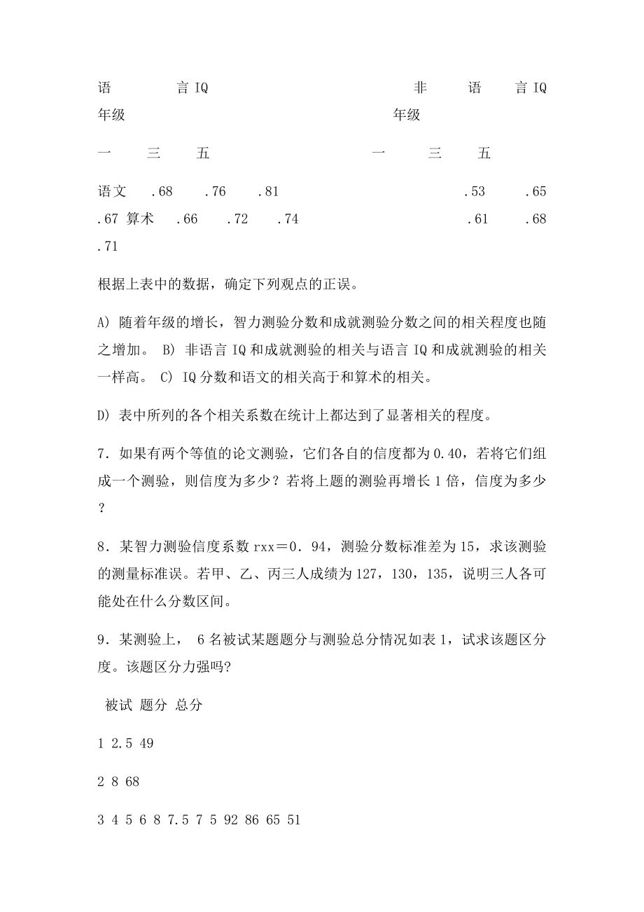 《心理测量学》综合练习(2).docx_第3页