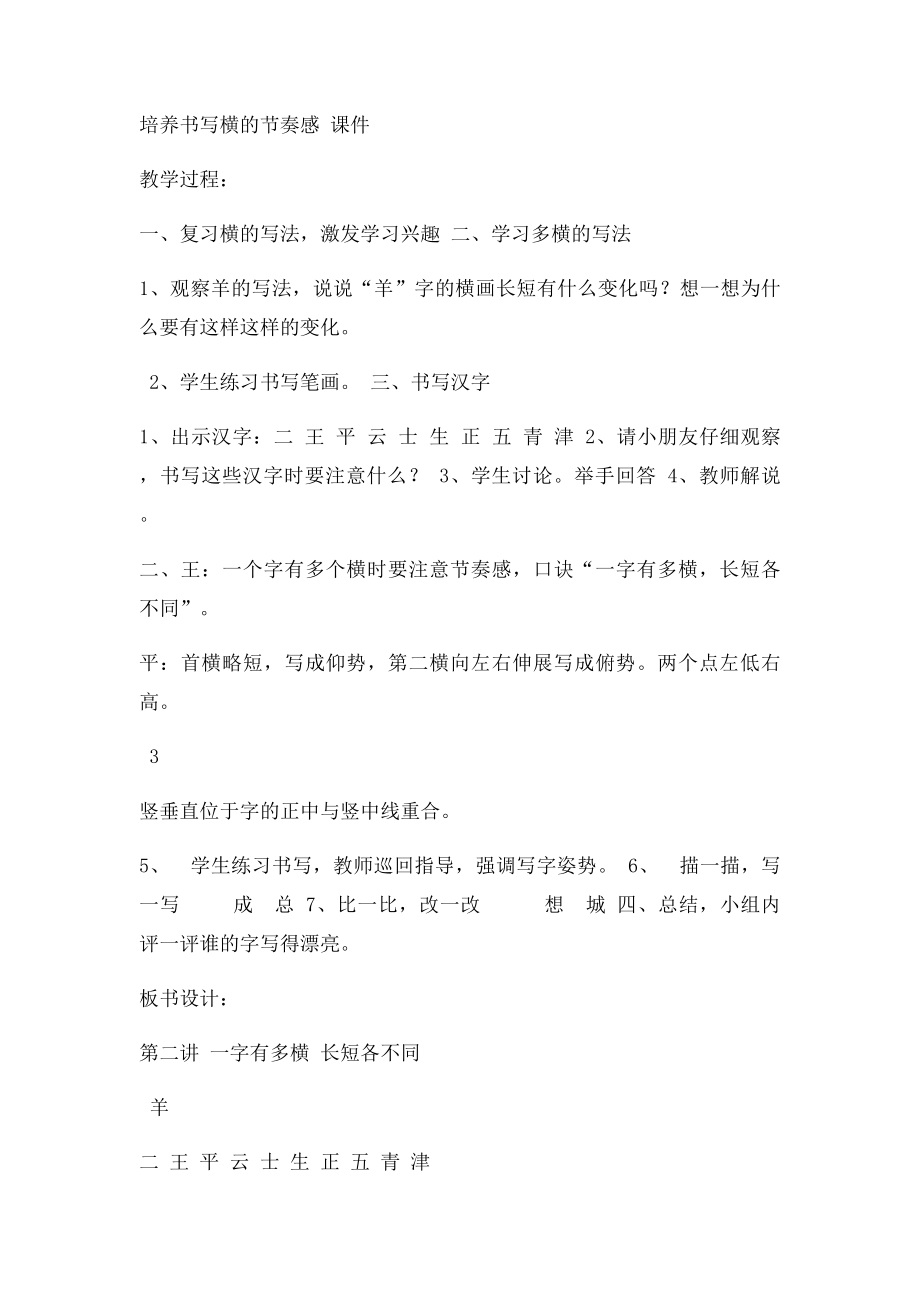 三年级下册习字与书法教案.docx_第3页