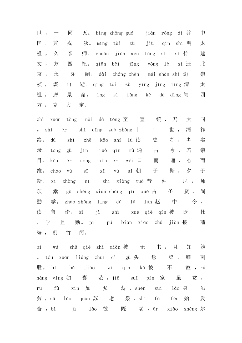 1一年级下学期《三字经》.docx_第3页