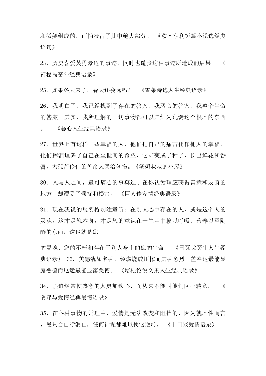 世界名书经典语句.docx_第2页