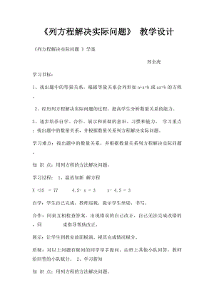 《列方程解决实际问题》 教学设计.docx