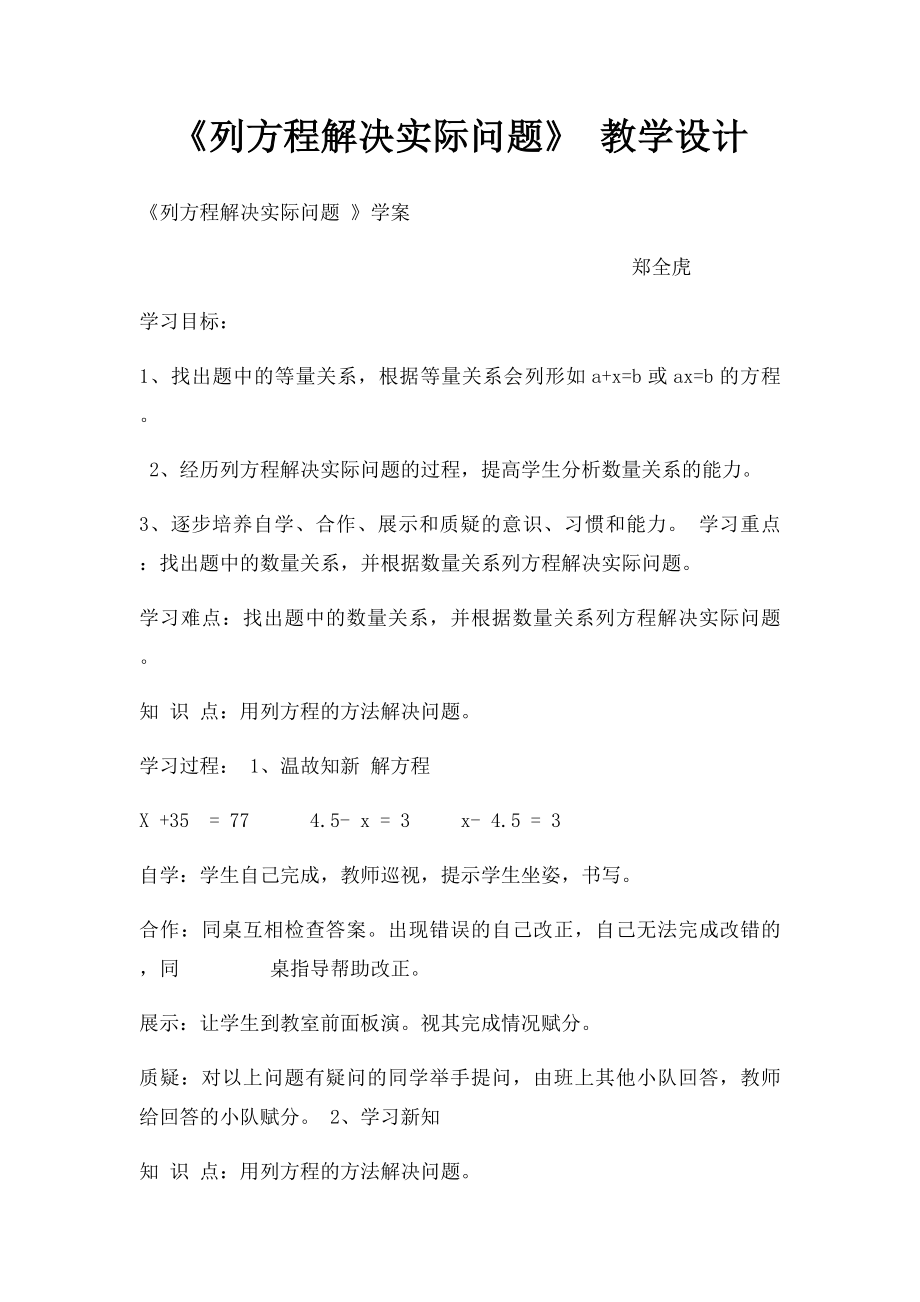 《列方程解决实际问题》 教学设计.docx_第1页