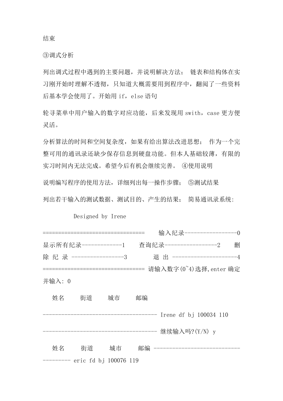 c语言简易通讯录报告.docx_第2页