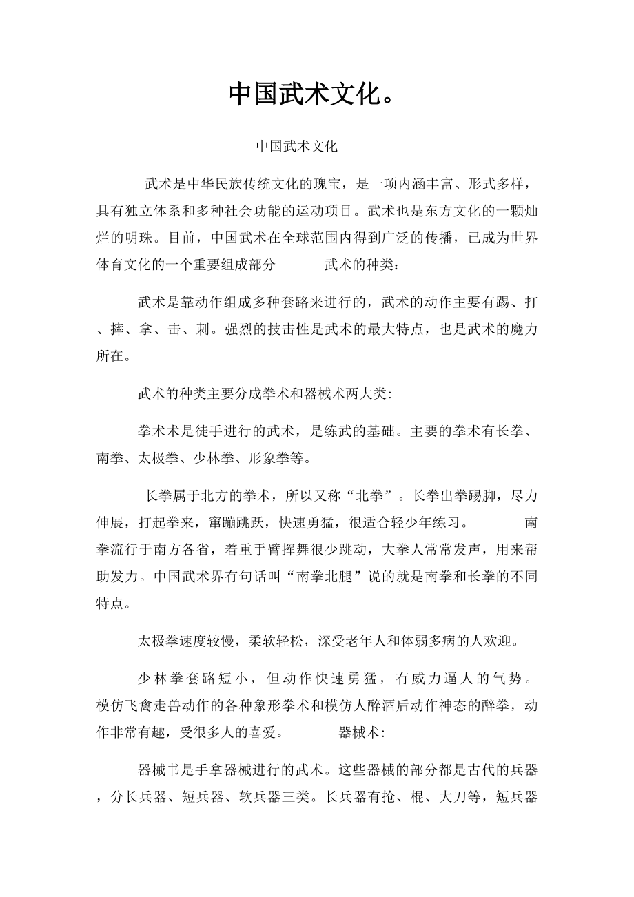 中国武术文化.docx_第1页