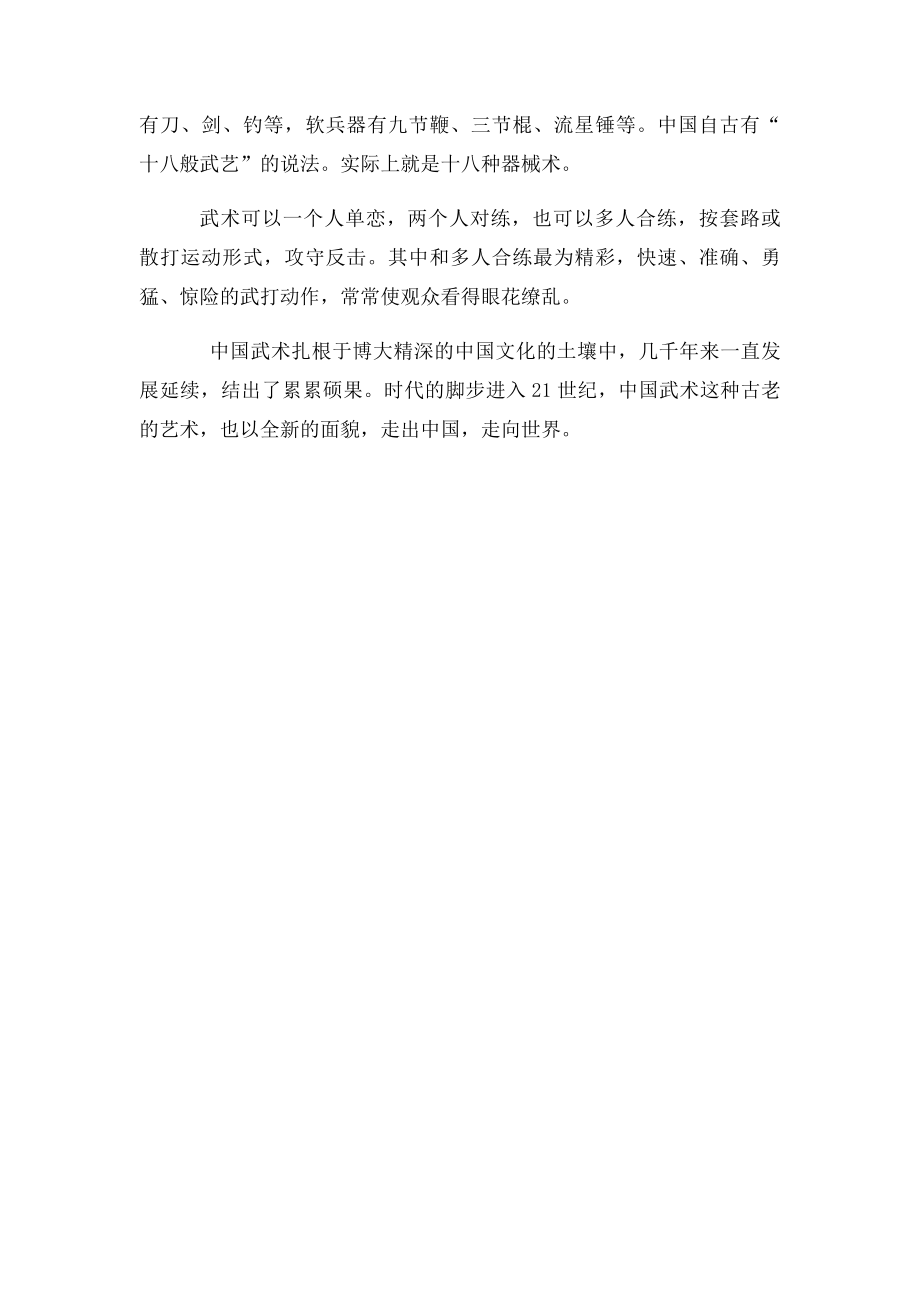 中国武术文化.docx_第2页