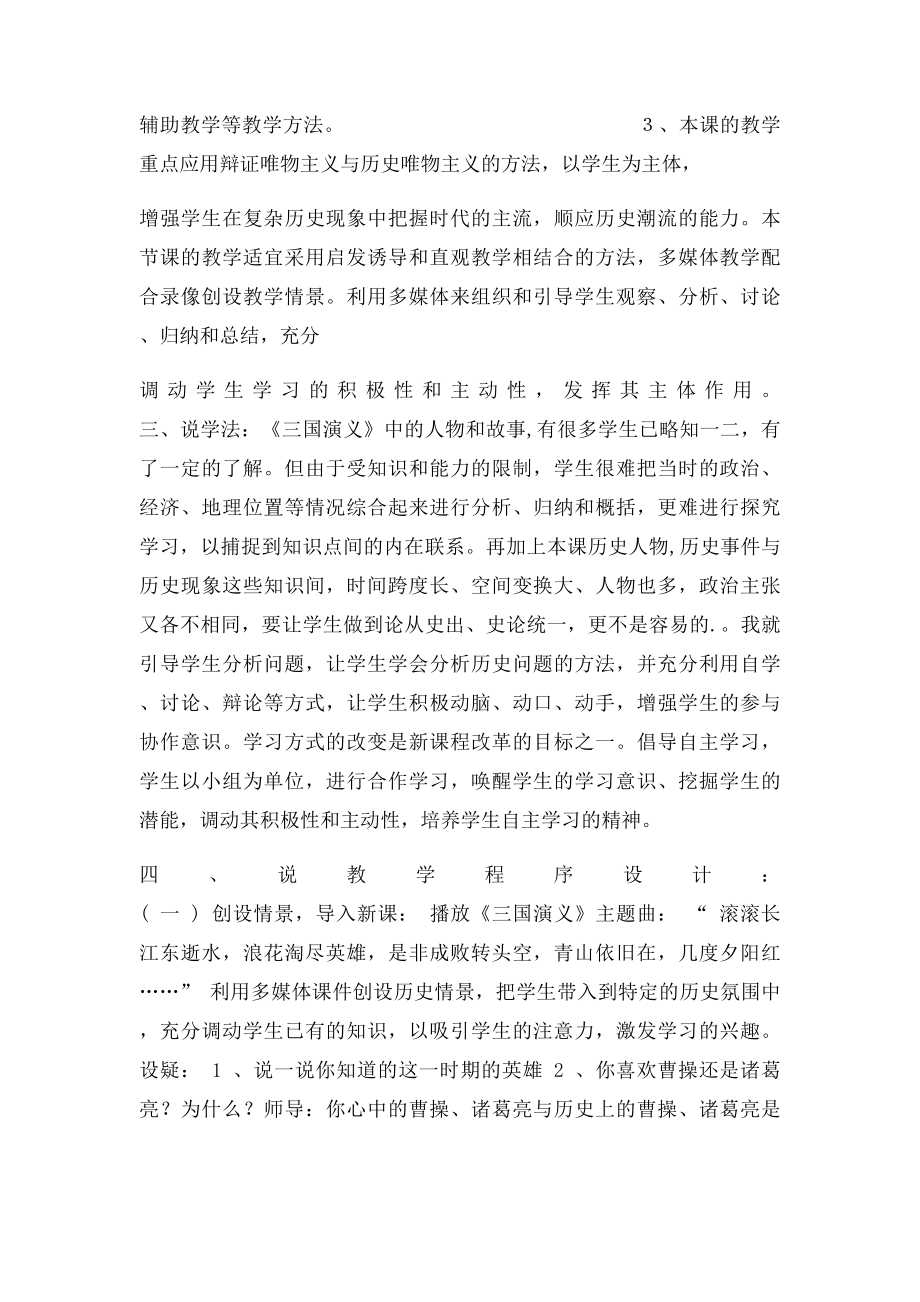 三国鼎立历史.docx_第3页