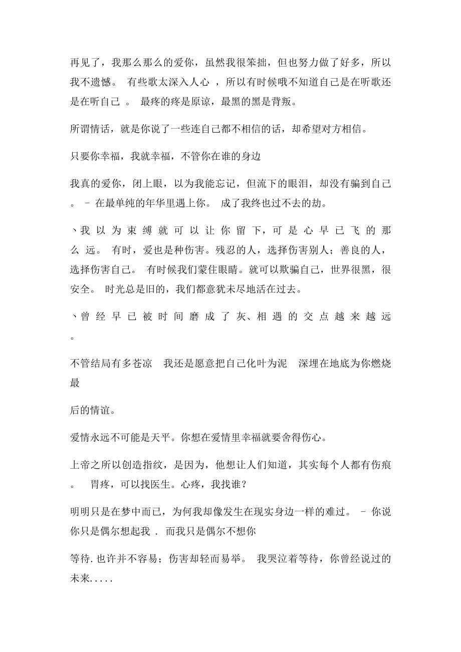 qq经典个性签名 其实, 每一个爱傻笑的人,心里都有着放不下的痛.docx_第2页