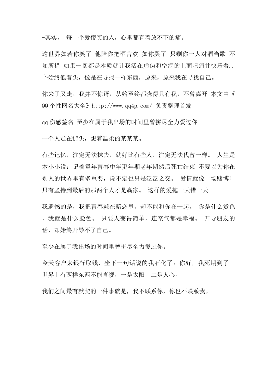 qq经典个性签名 其实, 每一个爱傻笑的人,心里都有着放不下的痛.docx_第3页