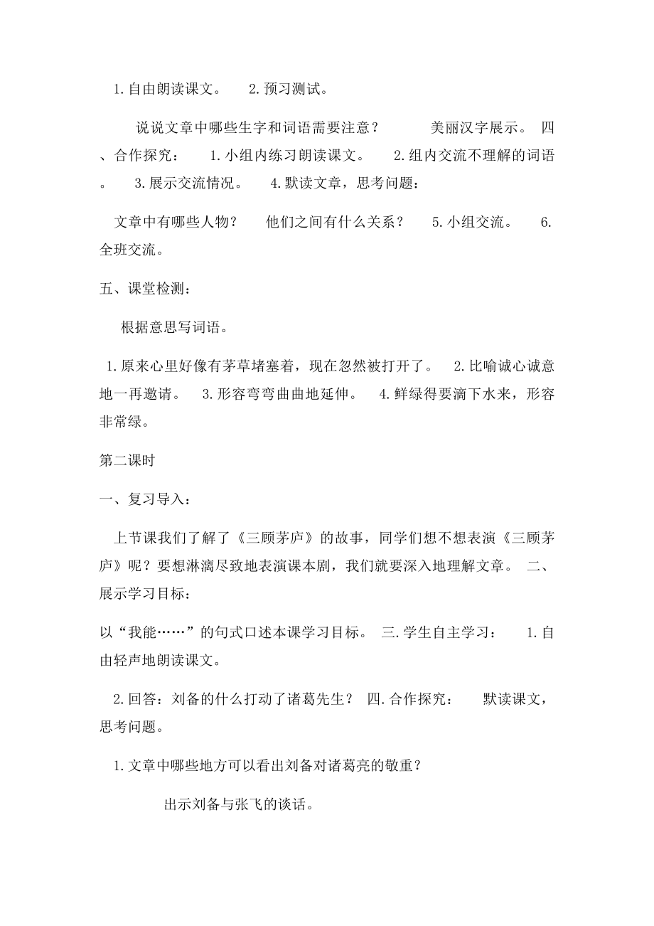 《三顾茅庐》教学叙事.docx_第2页