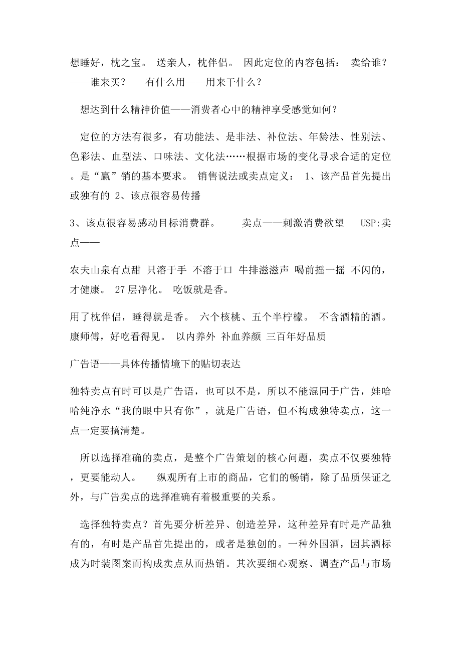 74如何区分广告语定位语卖点提炼语.docx_第2页