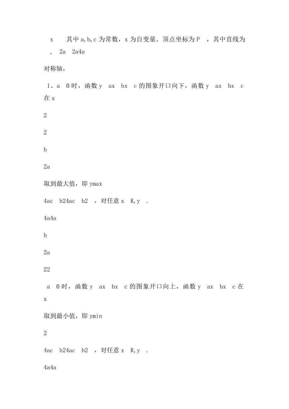 一元二次方程与一元二次不等式的解法分析及例题.docx_第2页