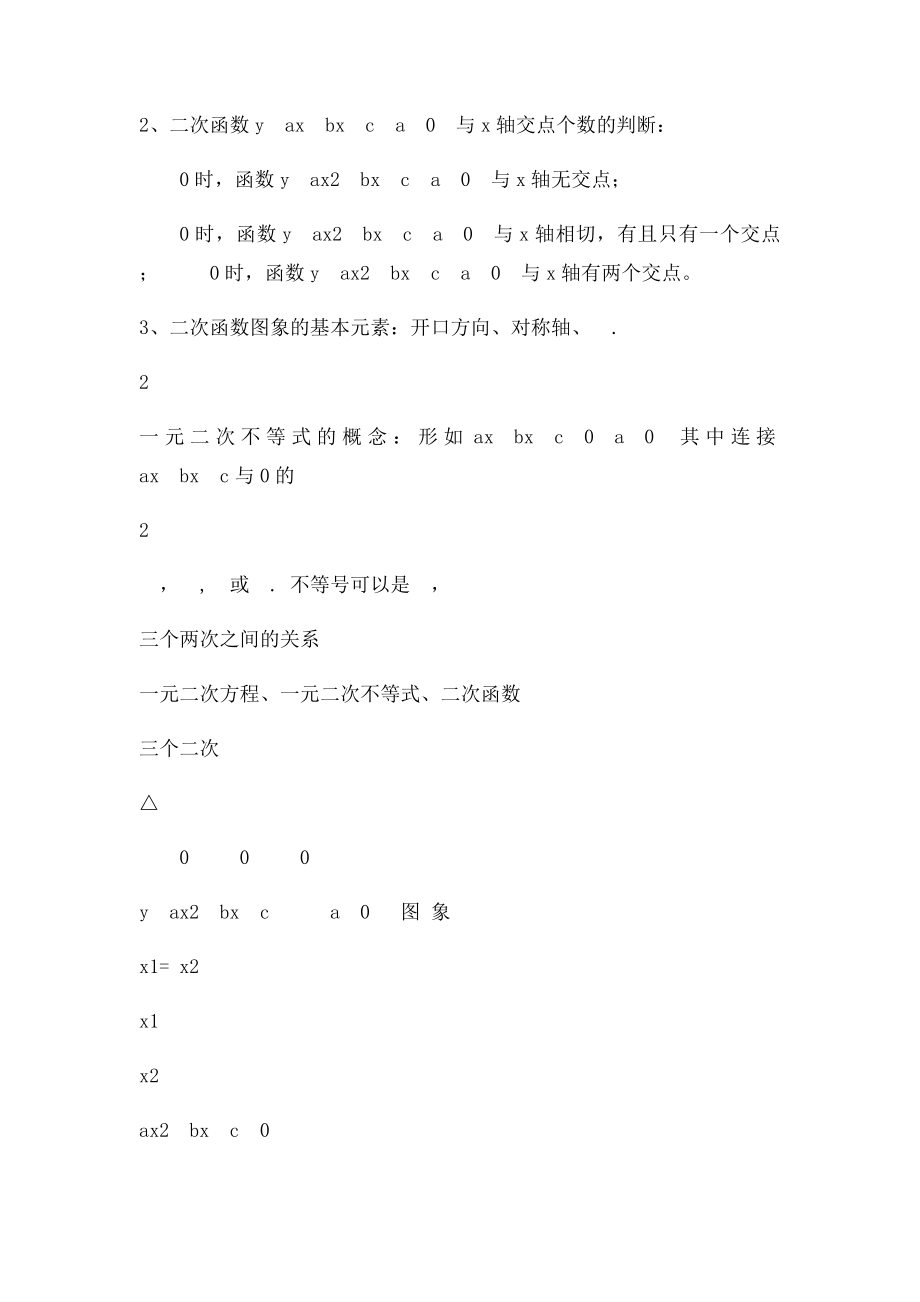 一元二次方程与一元二次不等式的解法分析及例题.docx_第3页