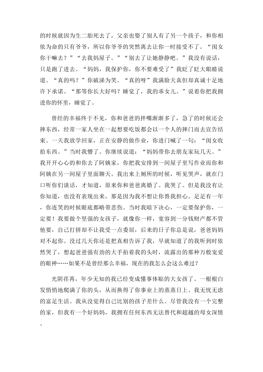 一件让我潸然泪下的事.docx_第2页