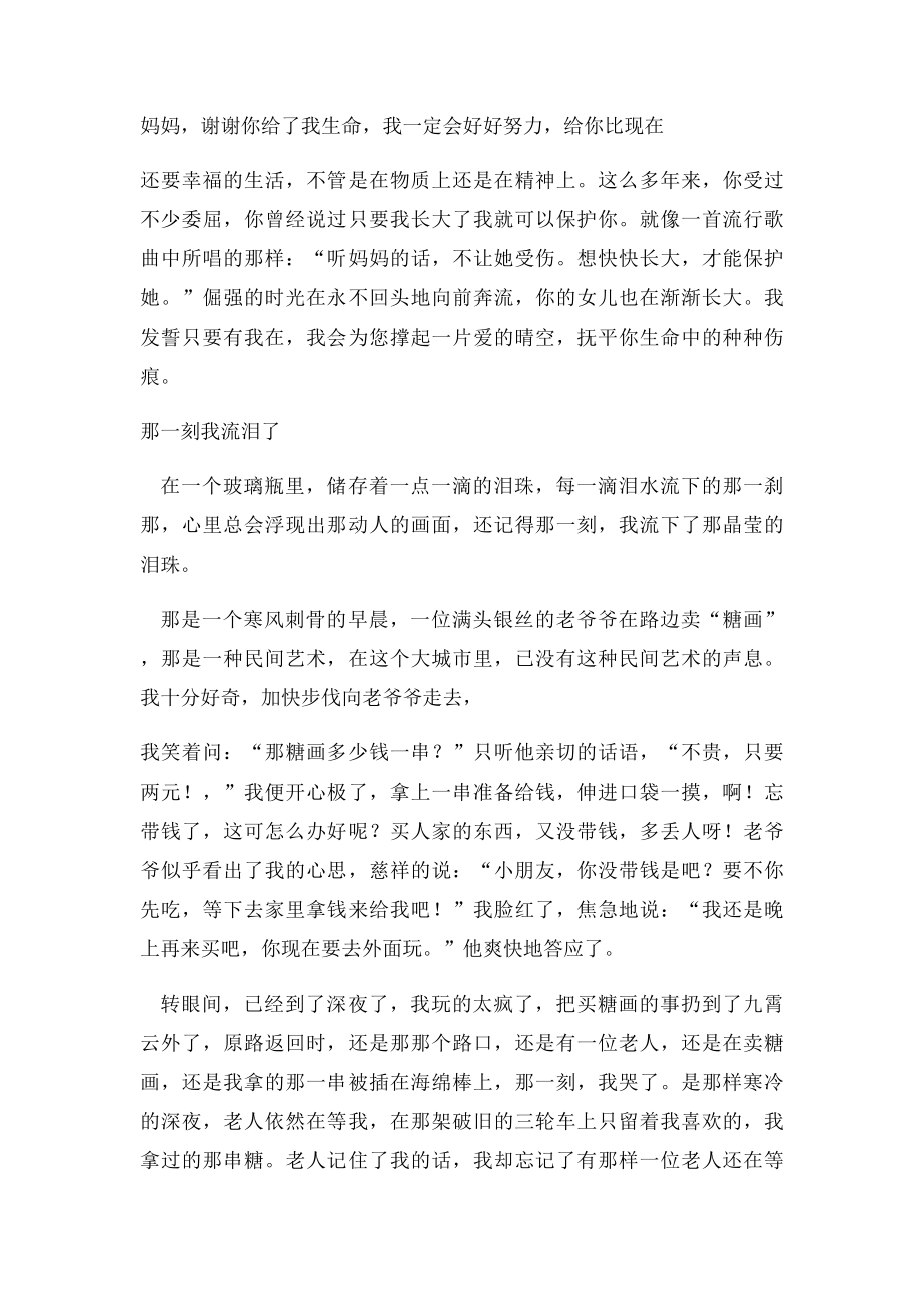 一件让我潸然泪下的事.docx_第3页