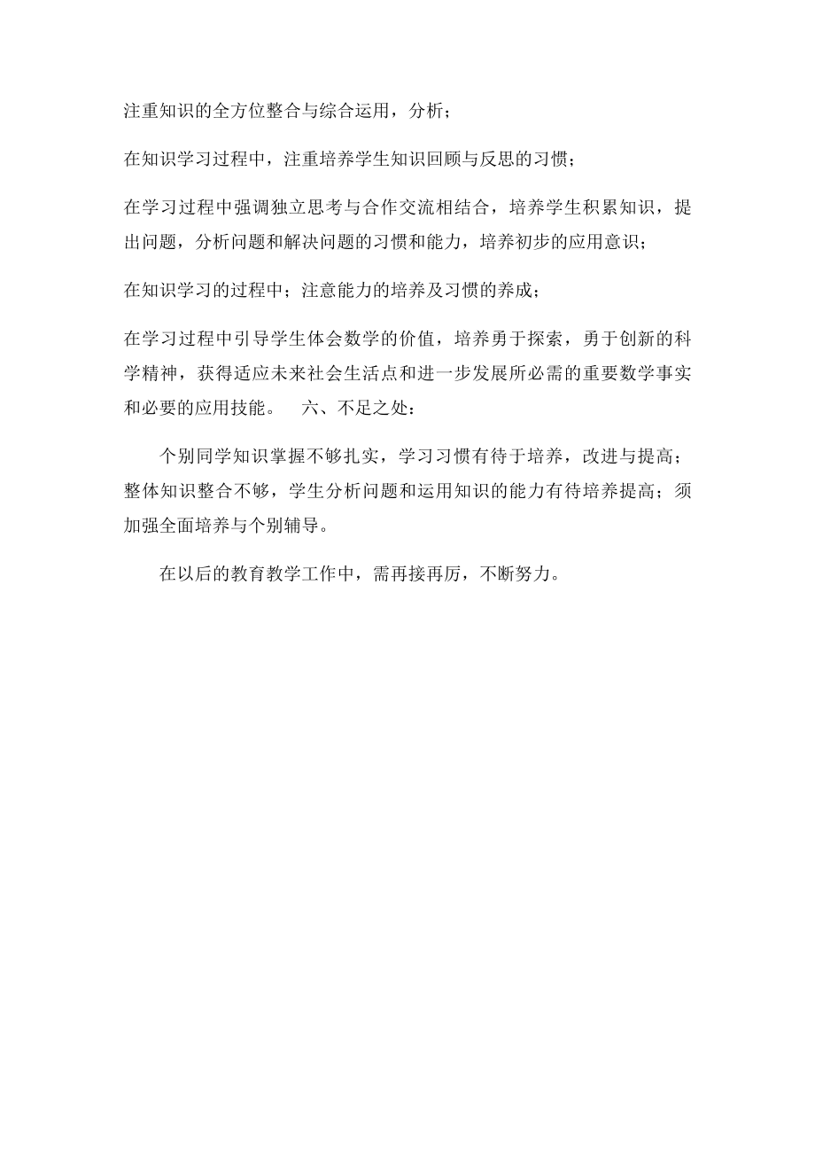 西师三年级下期数学教学工作总结.docx_第2页