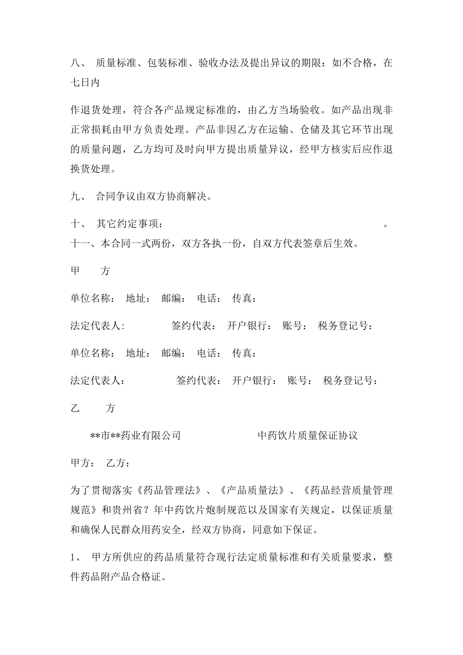 中药饮片购销合同.docx_第2页