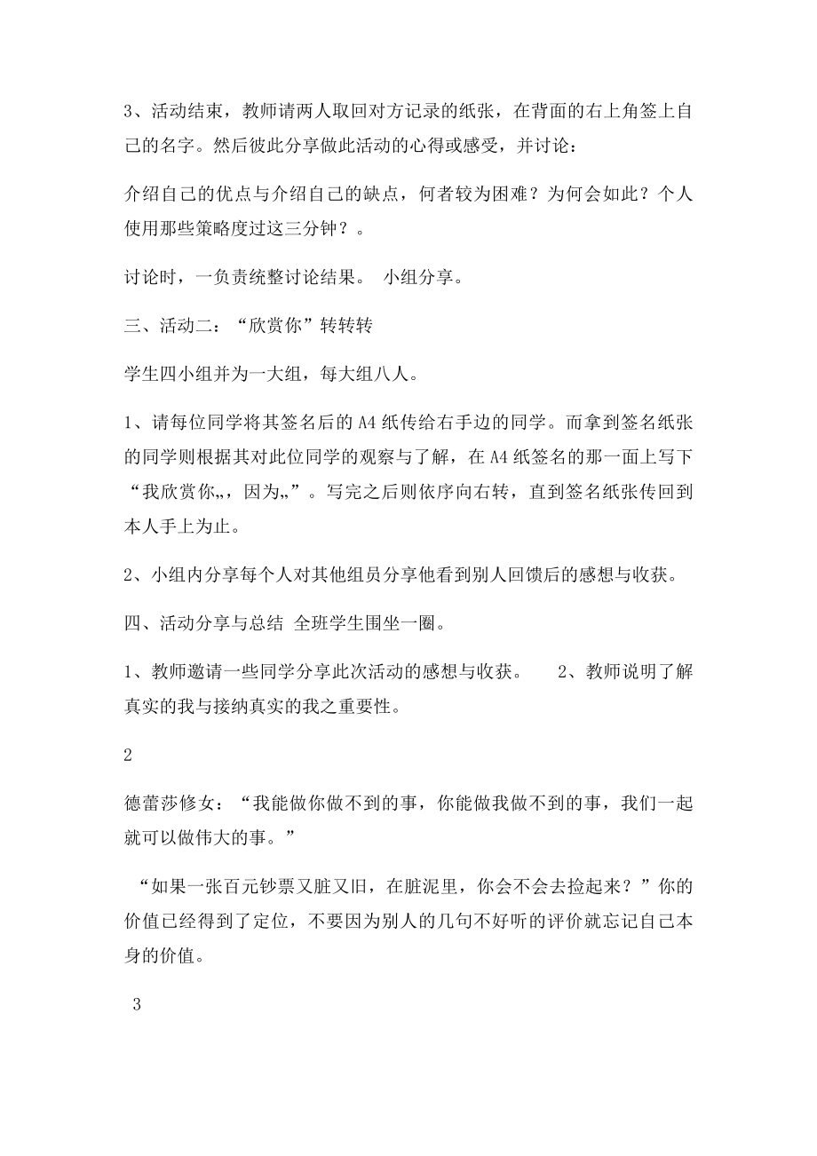 主题班会教案我是谁别人眼中的我.docx_第2页