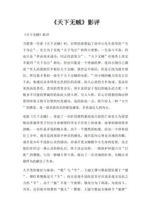 《天下无贼》影评.docx