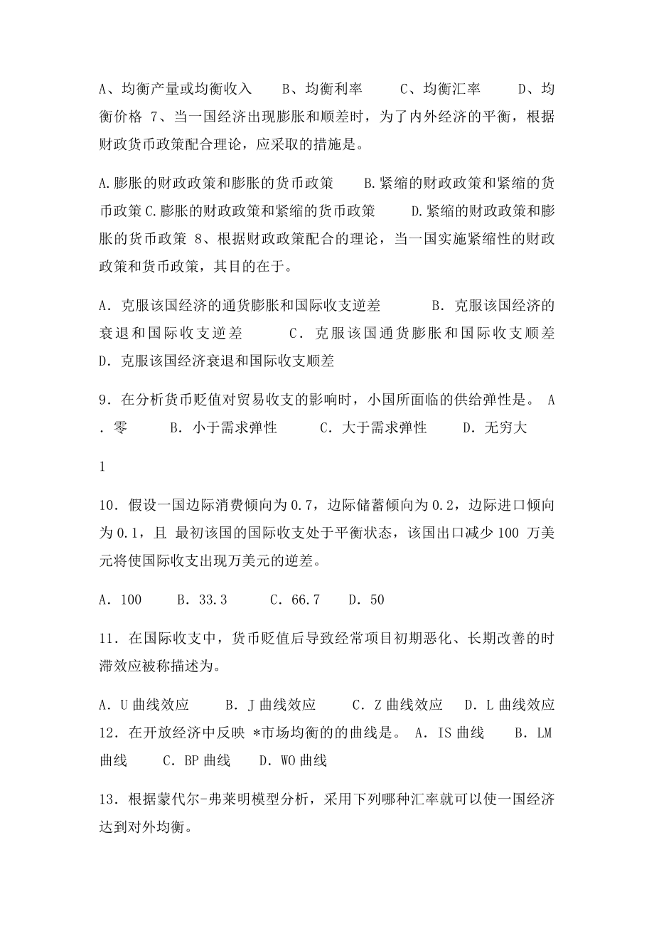 第4部分 开放的宏观经济学练习题.docx_第2页