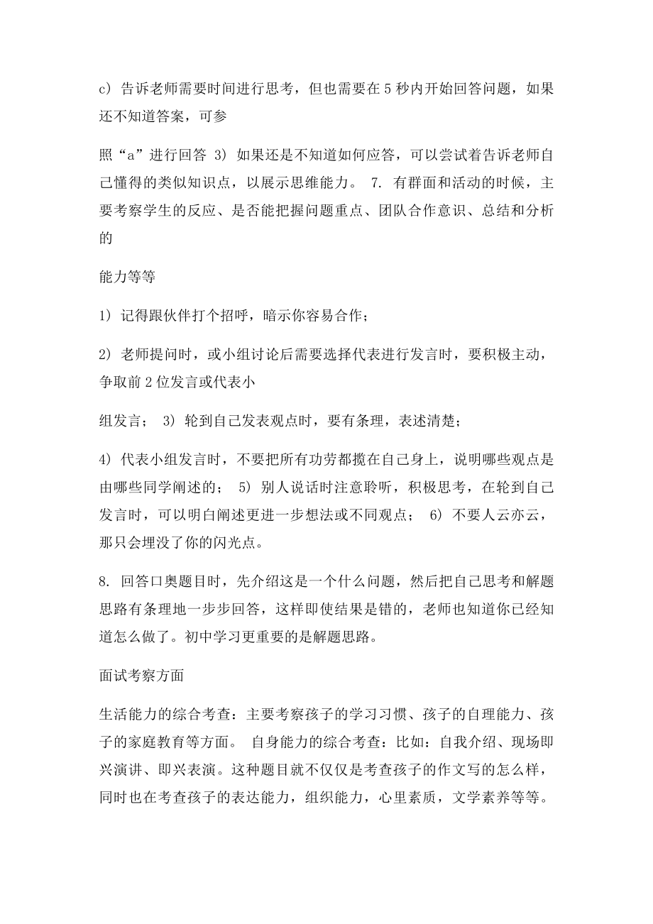 上海小升初面试宝典.docx_第2页