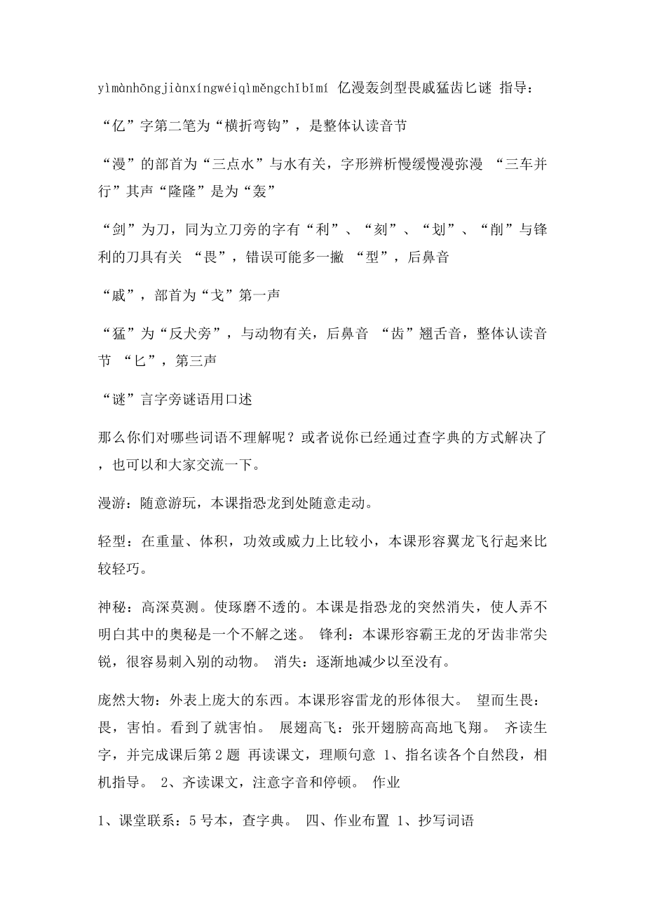 《恐龙》教案.docx_第2页