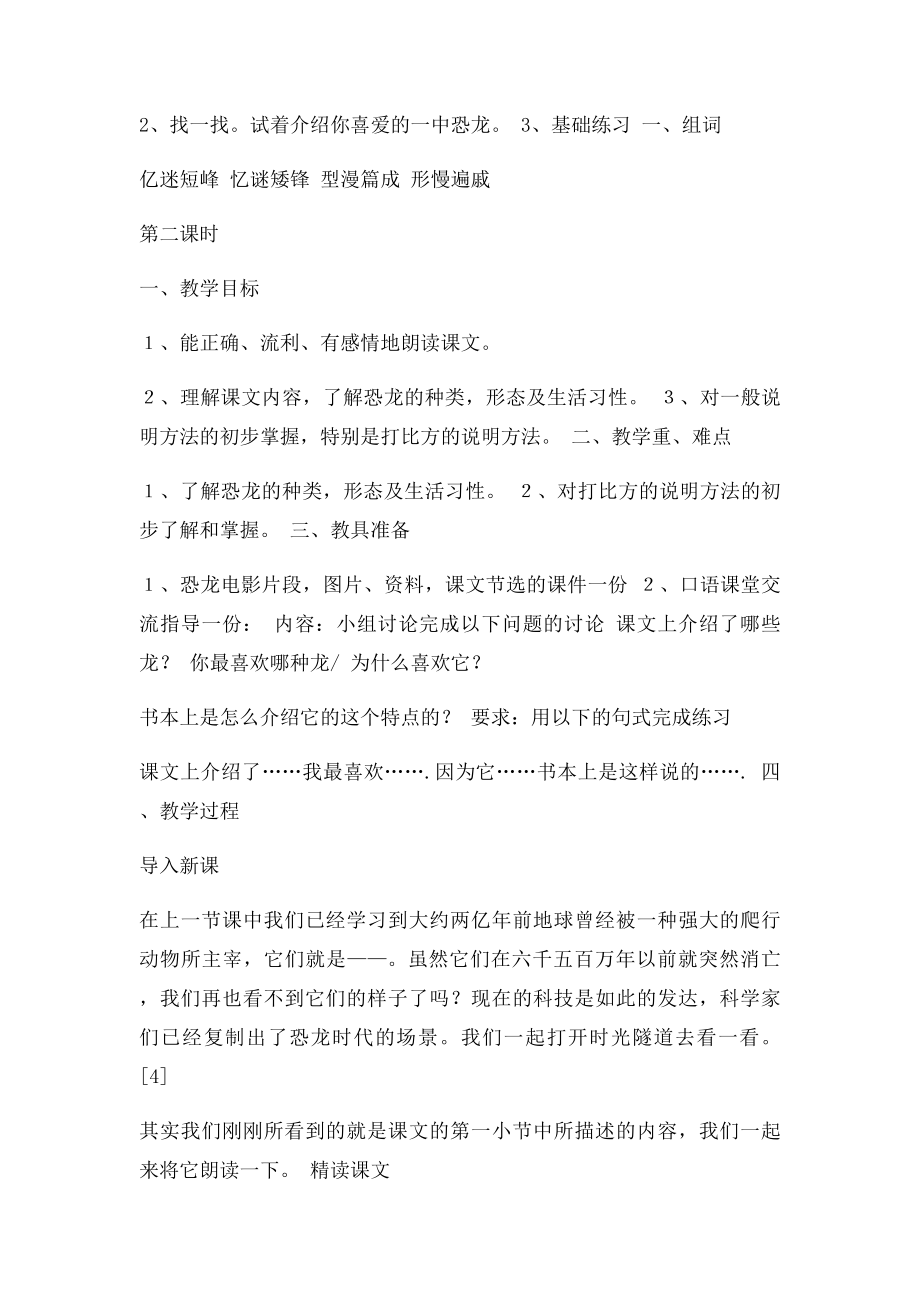 《恐龙》教案.docx_第3页