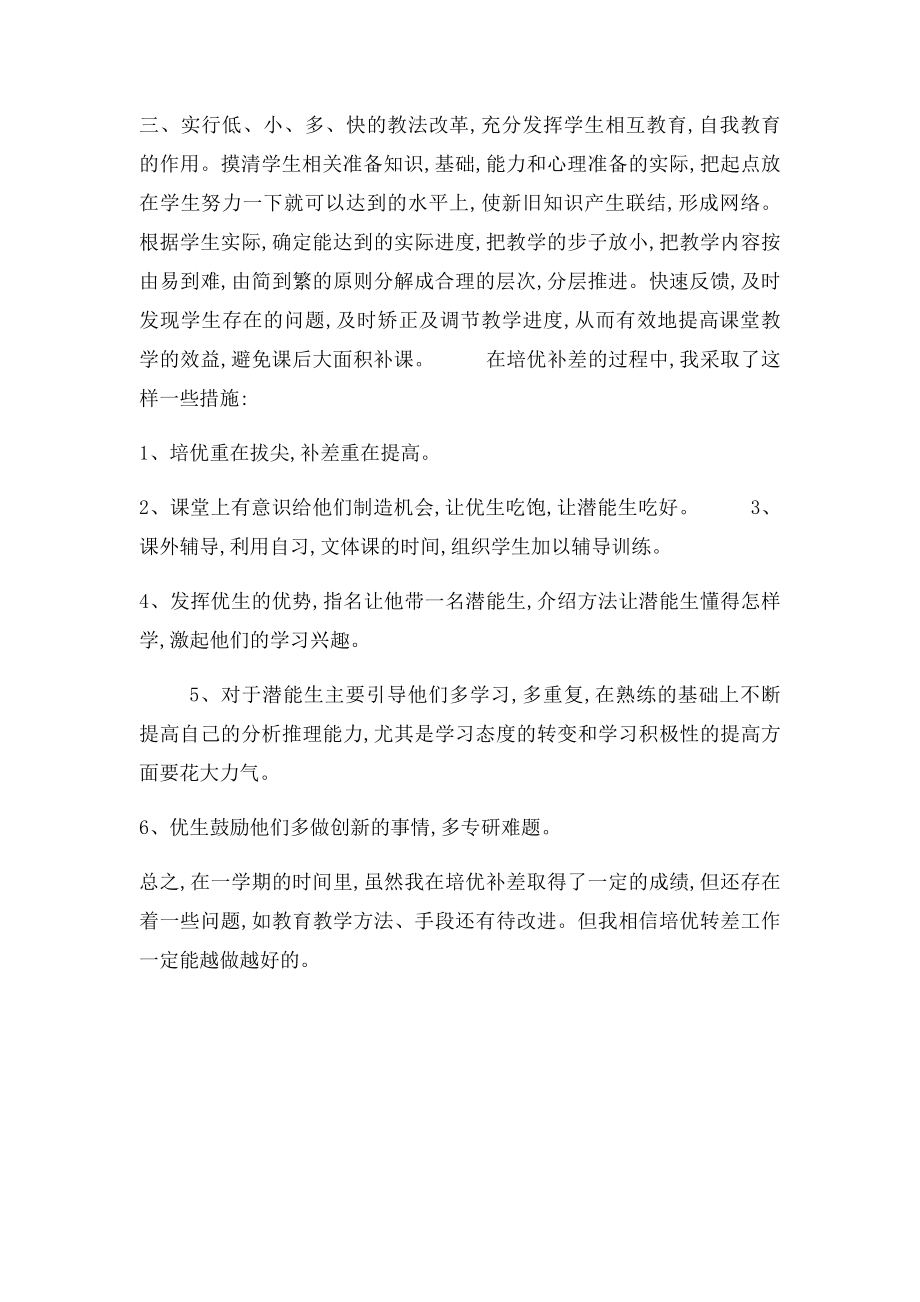 九年级班级培优补差工作总结(1).docx_第2页