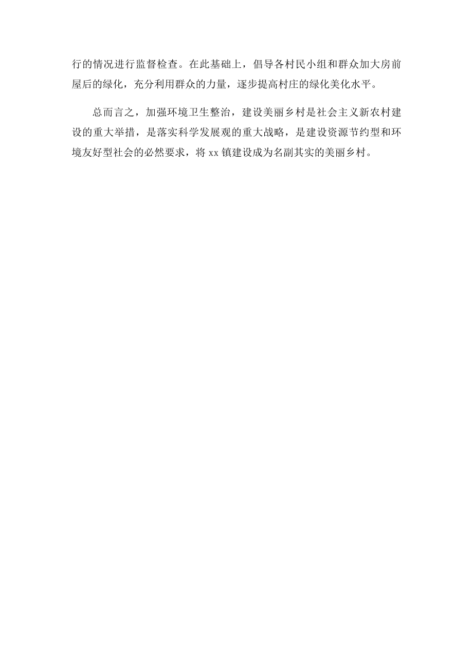 乡镇农村环境综合整治和美丽乡村长效机制建设.docx_第3页