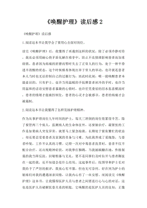 《唤醒护理》读后感2 .docx