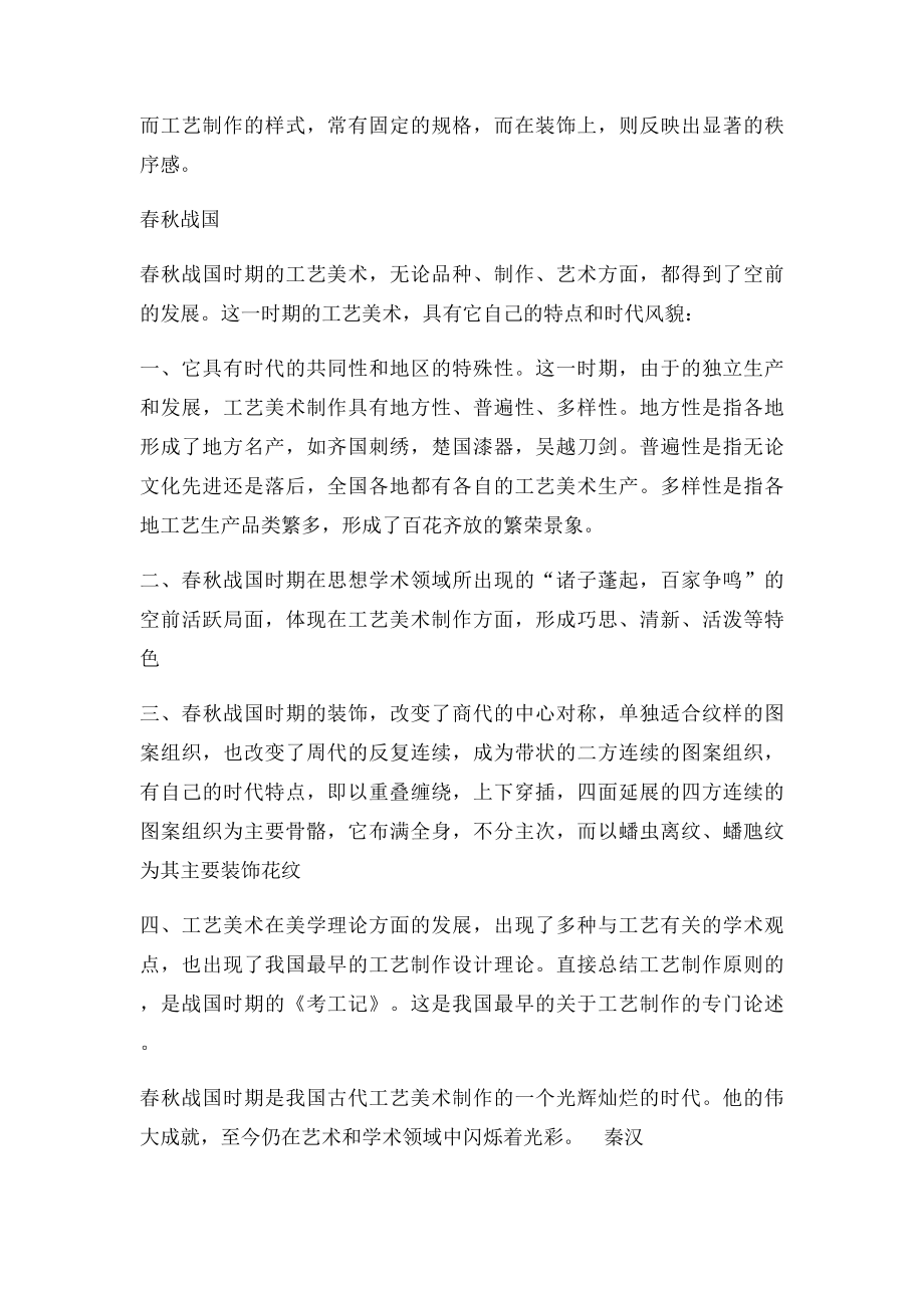 中国工艺美术史重点资料.docx_第2页