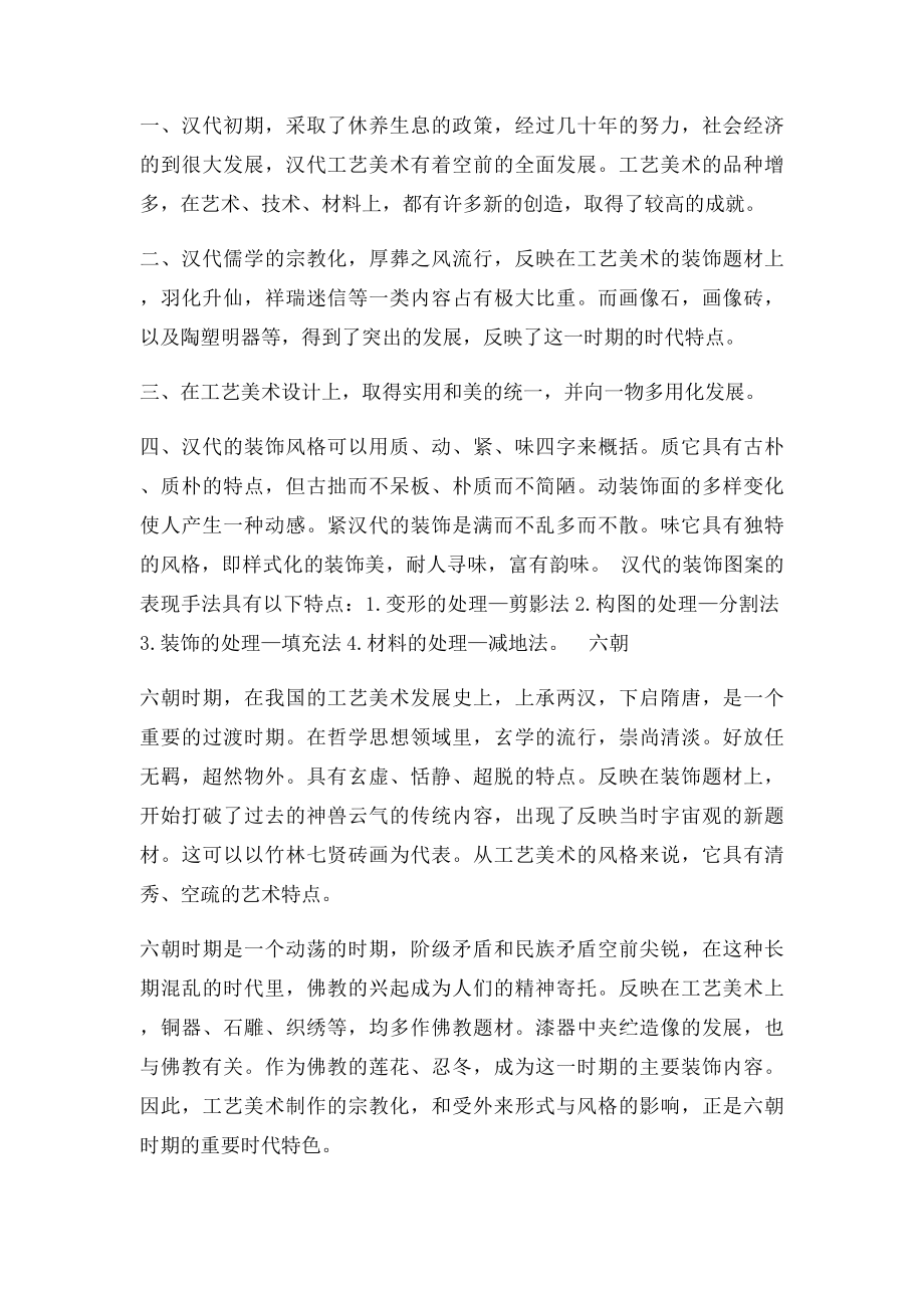 中国工艺美术史重点资料.docx_第3页