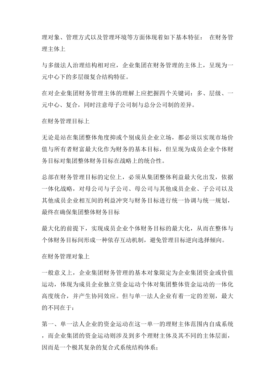 《高级财务管理》题库.docx_第2页