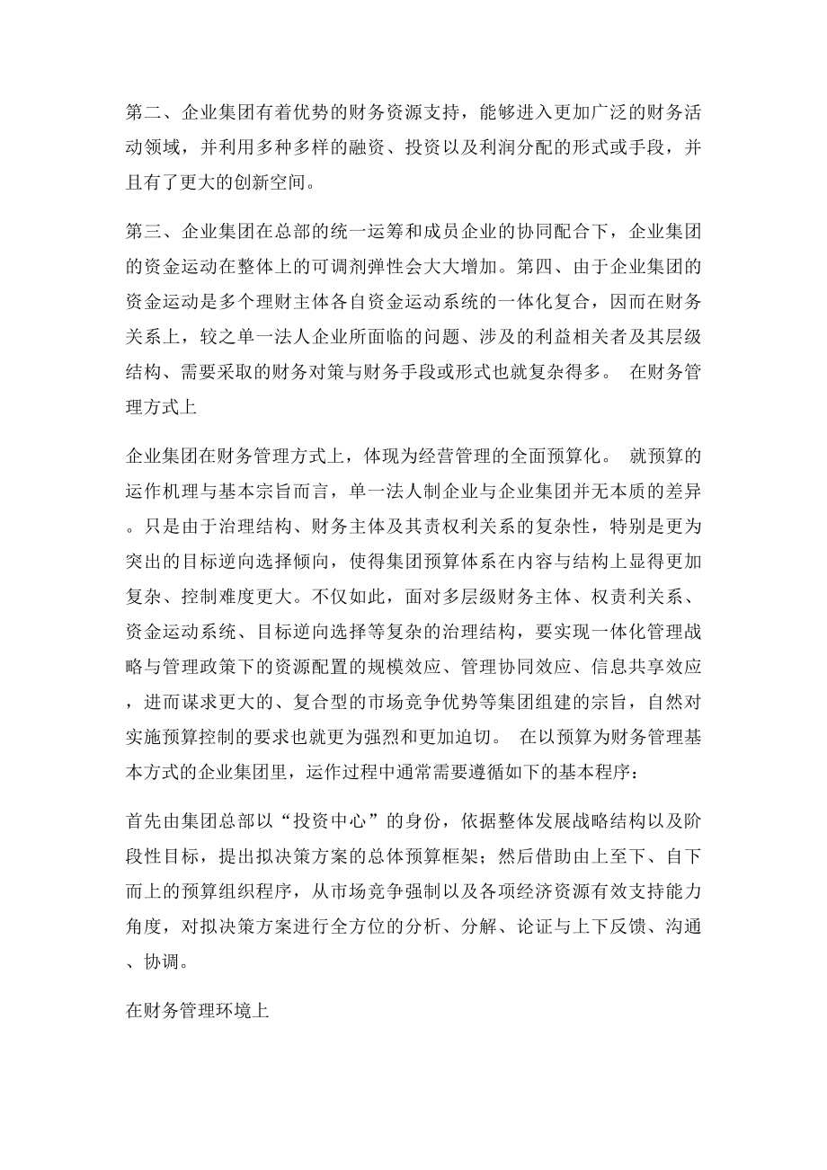 《高级财务管理》题库.docx_第3页