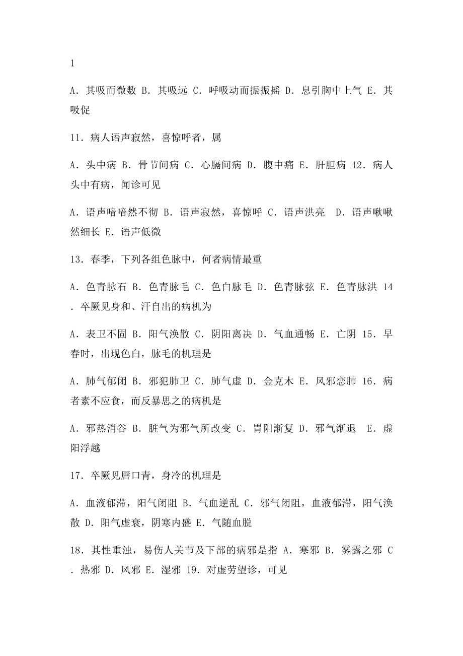 《金匮要略》习题.docx_第3页