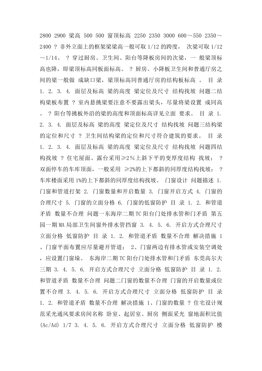 万科地产施工图审查总结.docx_第2页