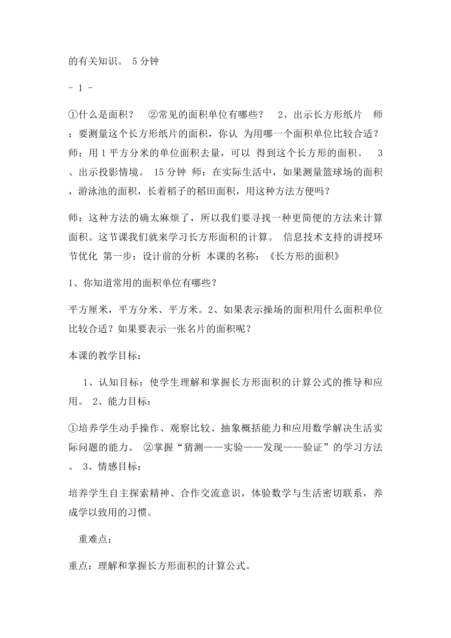 《长方形的面积》信息化教学设计.docx_第3页