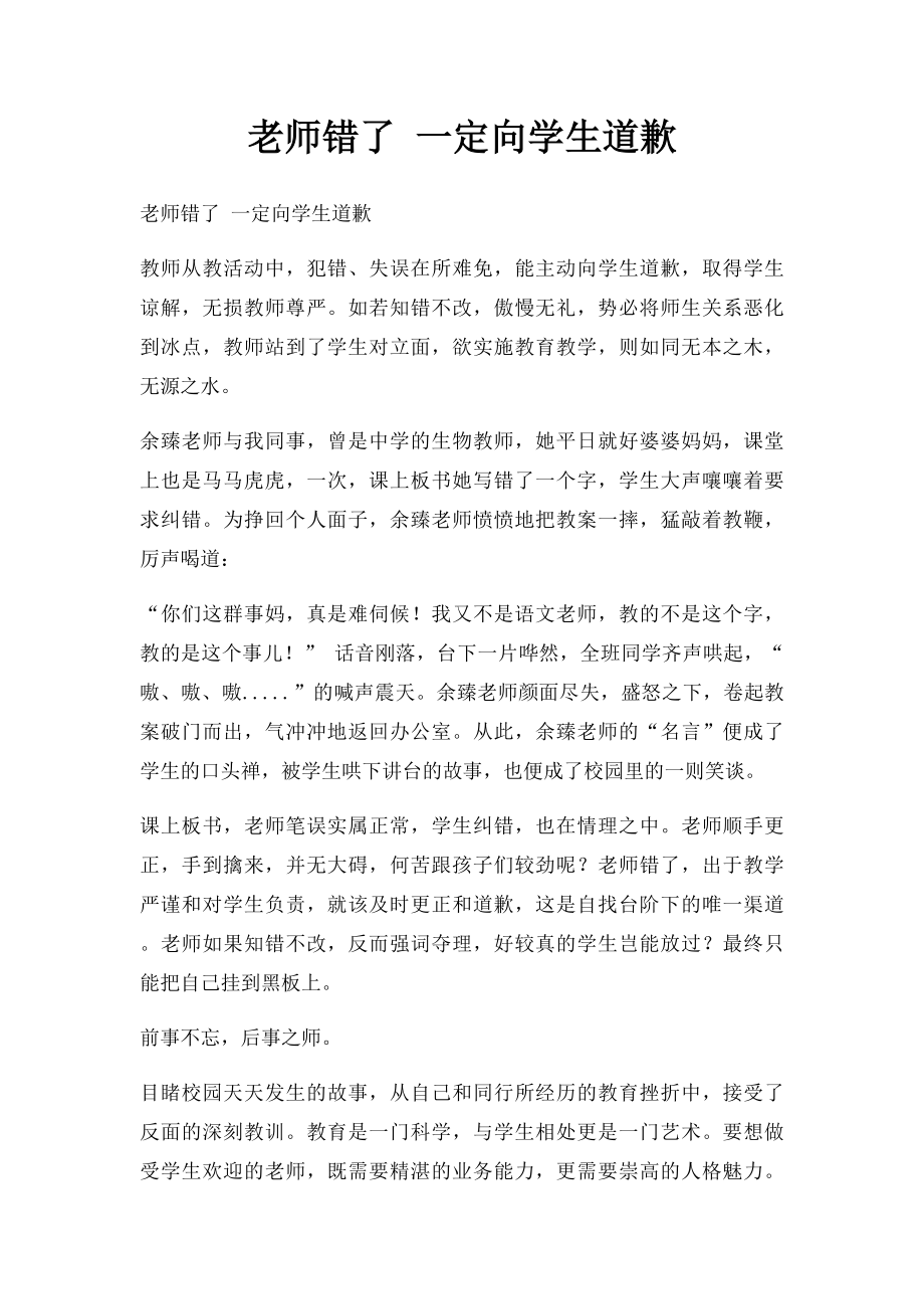 老师错了 一定向学生道歉.docx_第1页