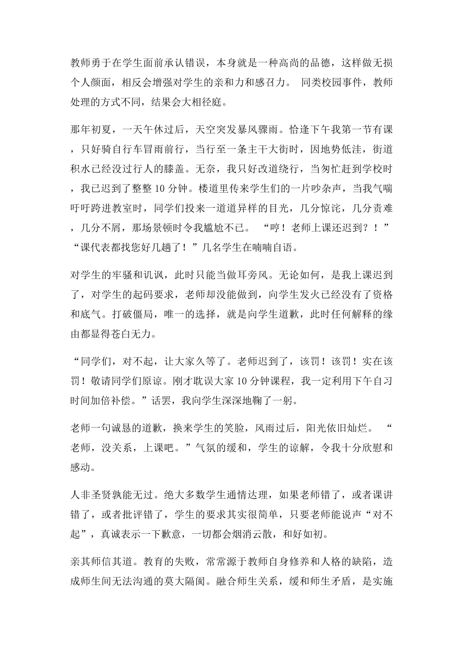 老师错了 一定向学生道歉.docx_第2页