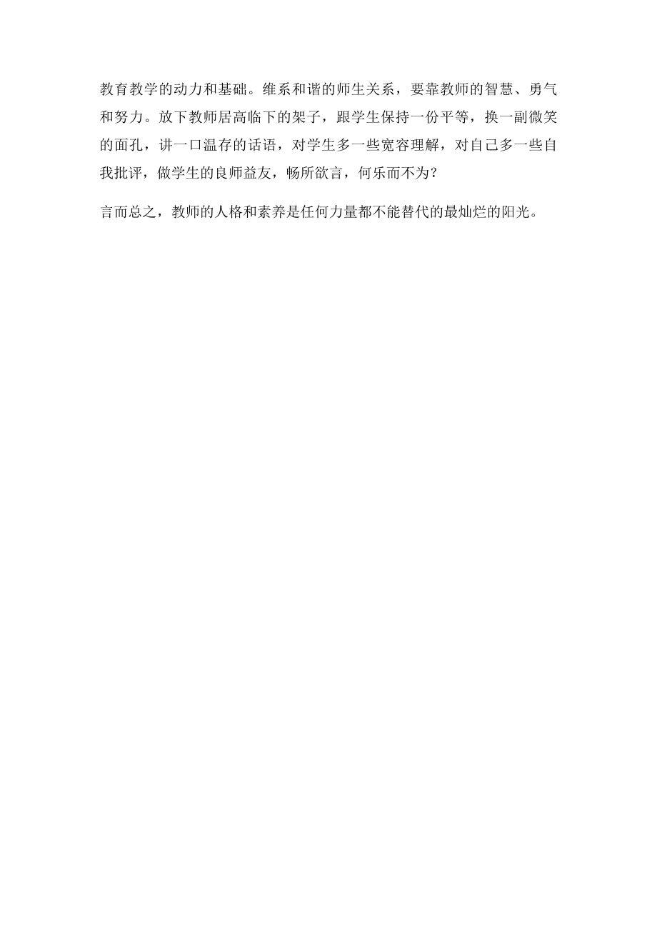 老师错了 一定向学生道歉.docx_第3页