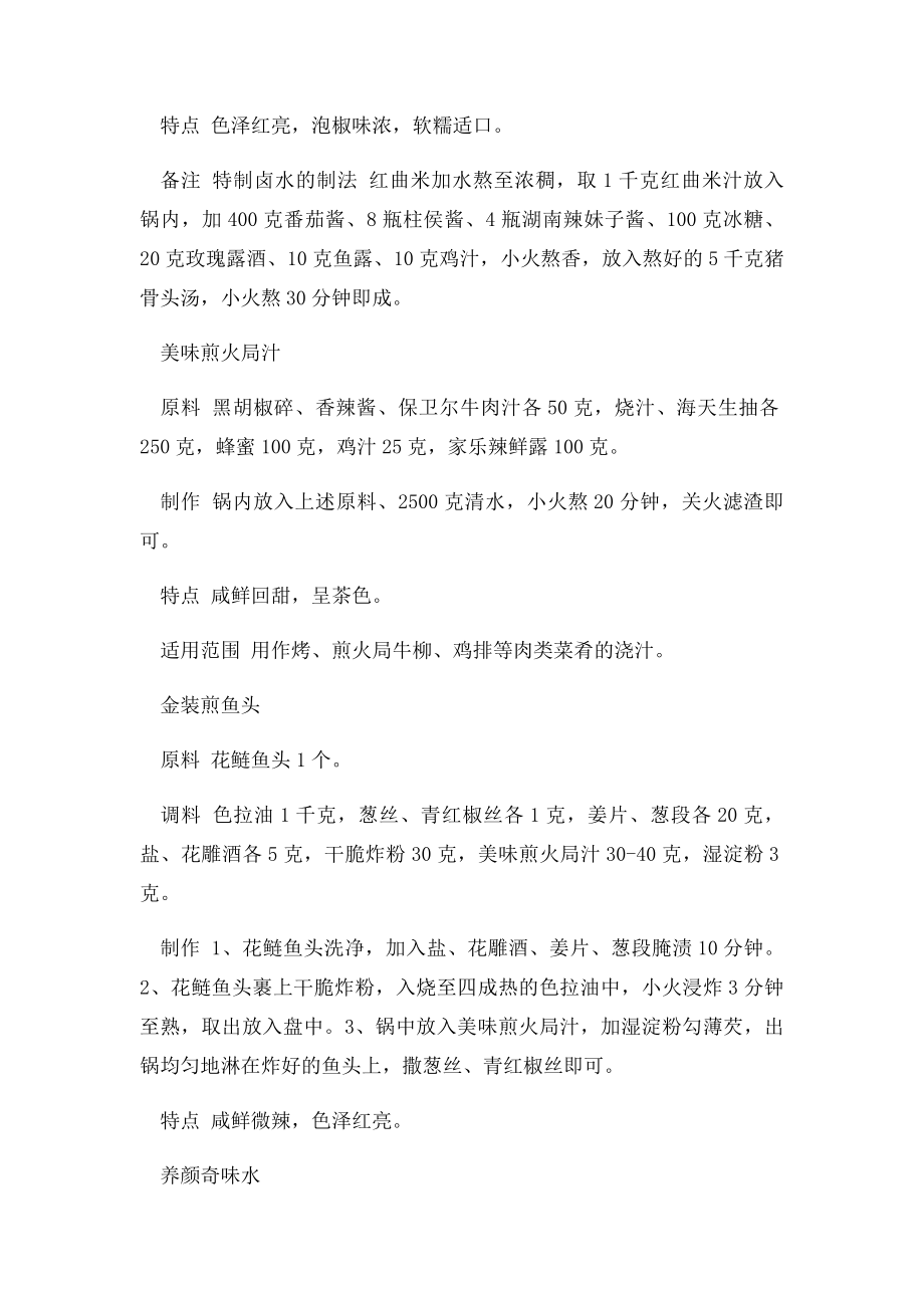 七款新酱汁的做法.docx_第2页