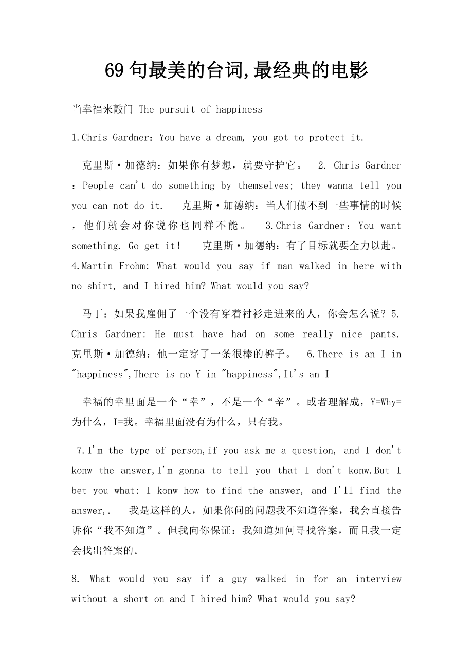 69句最美的台词,最经典的电影.docx_第1页