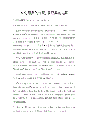 69句最美的台词,最经典的电影.docx