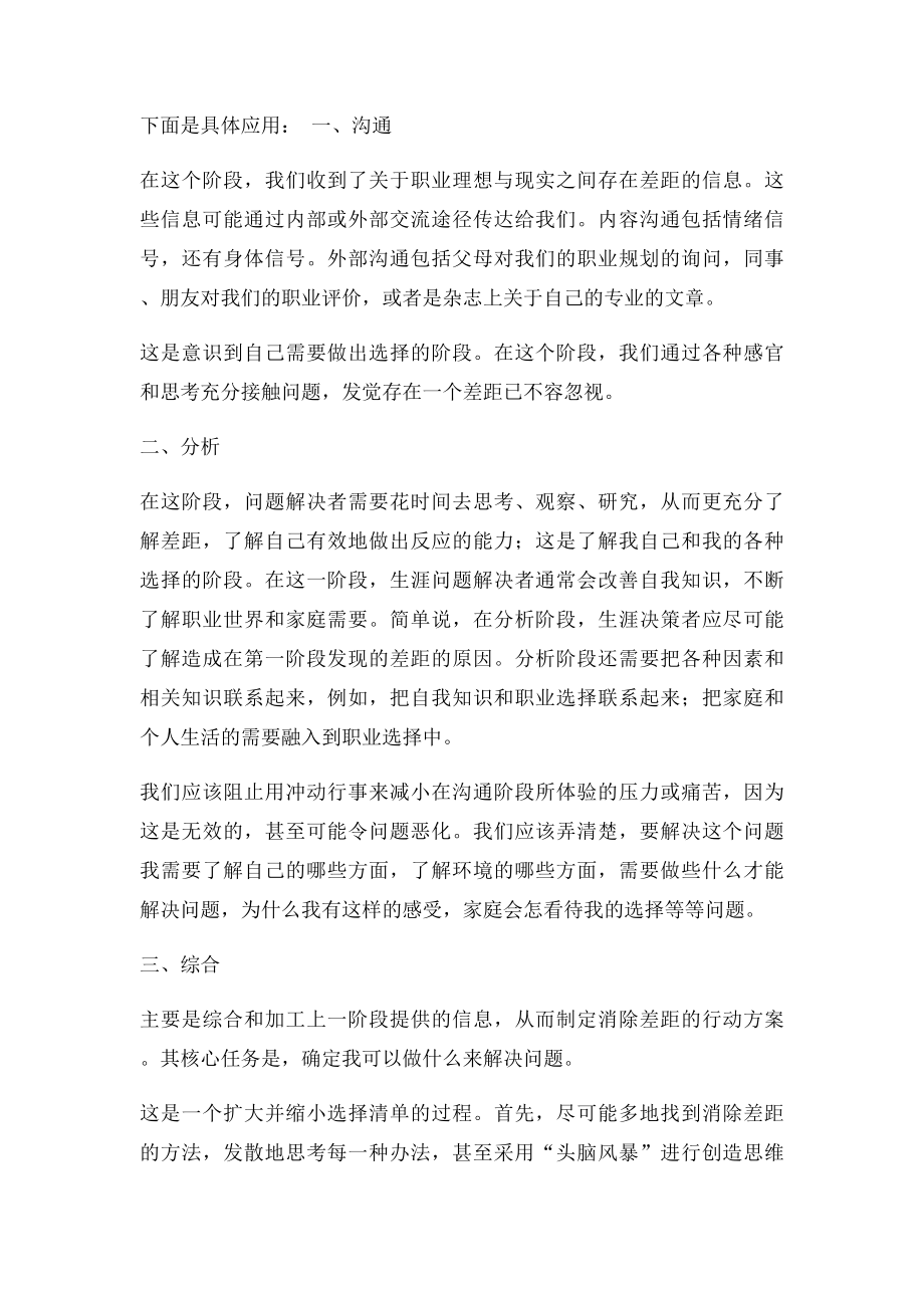 职业生涯规划课作业决策风格和CASVE循环模型.docx_第2页