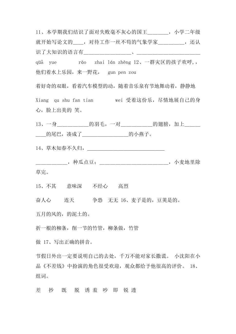 三年级语文练习题(1).docx_第2页