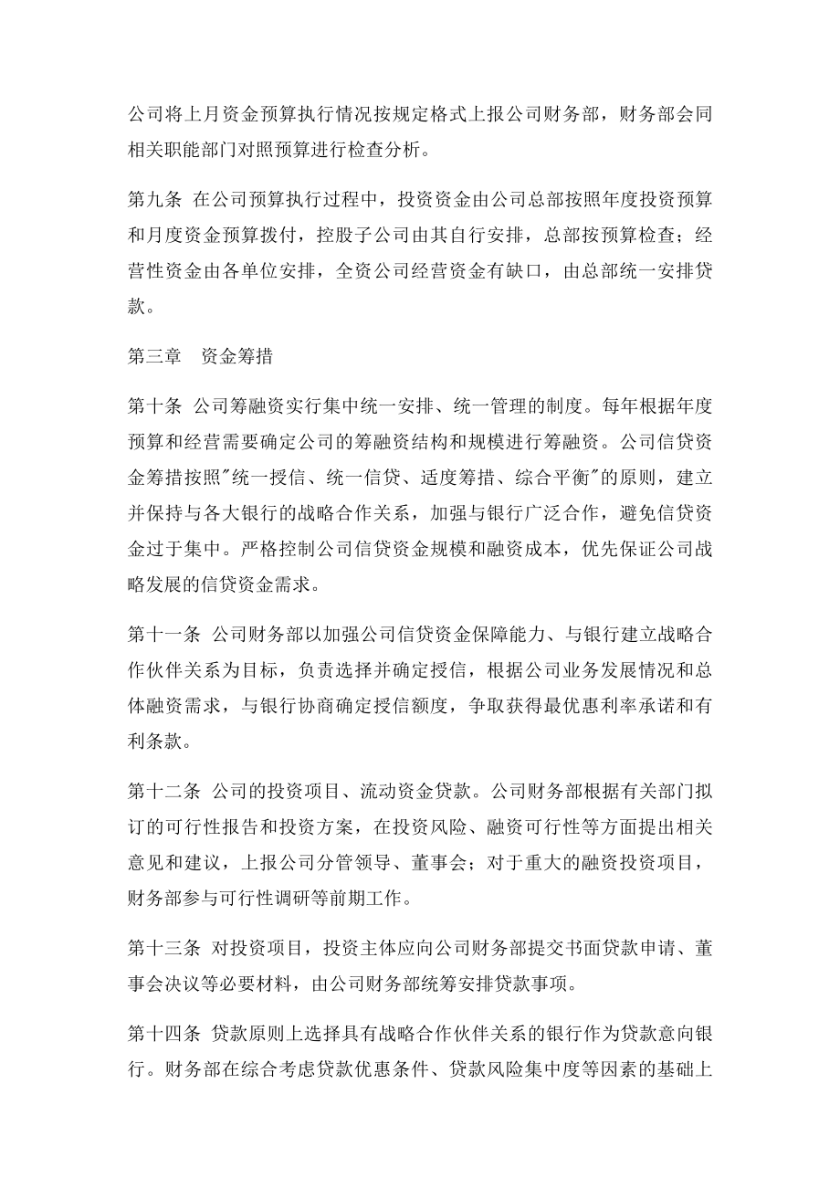 资金管理制度(1).docx_第3页