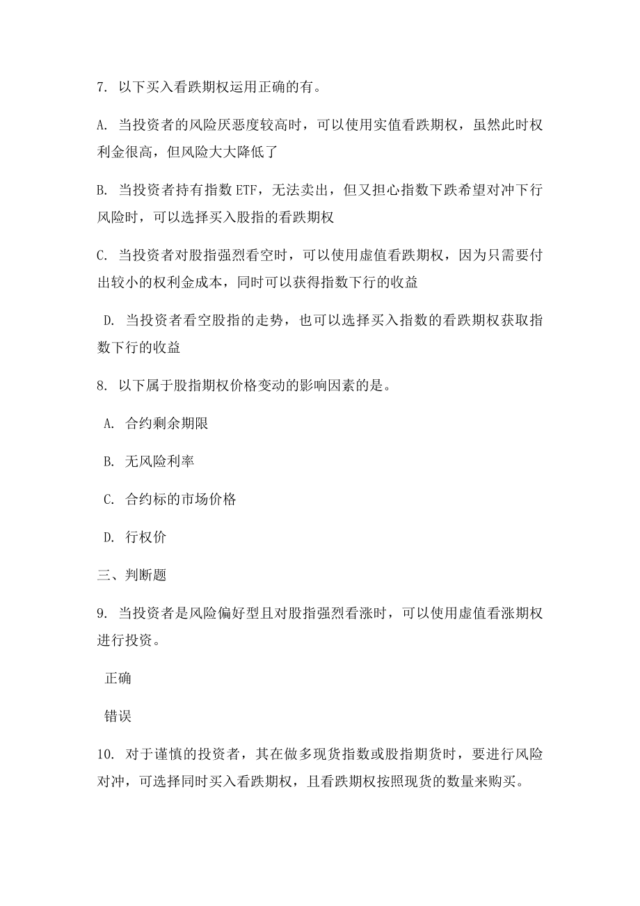 C14046股指期权基础交易策略100分答案.docx_第3页